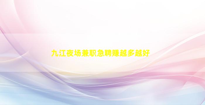 西安夜总会招聘