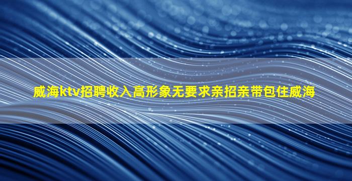 云浮KTV招聘